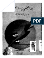 البحث العلمي و مناهجه النظرية.pdf