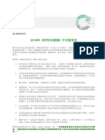 《BP技术展望（2018年）》中文版新闻稿