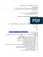 نمونه شرح وظایف تکنیسین آزمایشگاه