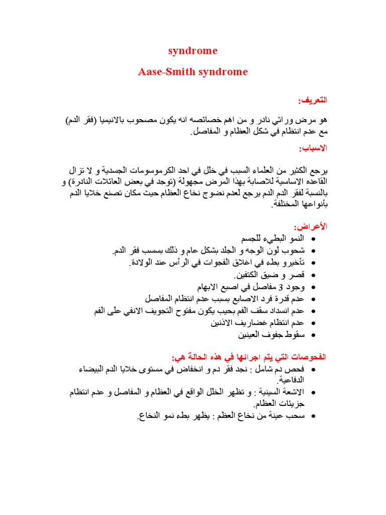Aase-Smith Syndrome | PDF
