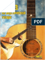 С.В.Седых.С.О.Смолин. Блюз на акустической гитаре PDF