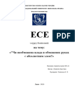 Політологія - Есе - 2 - Мінчак (Клапата) Христина ІНП43 PDF