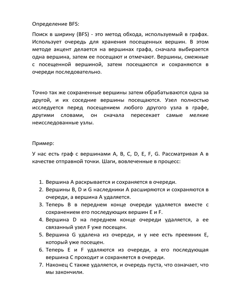 Difference Between BFS and DFS | PDF