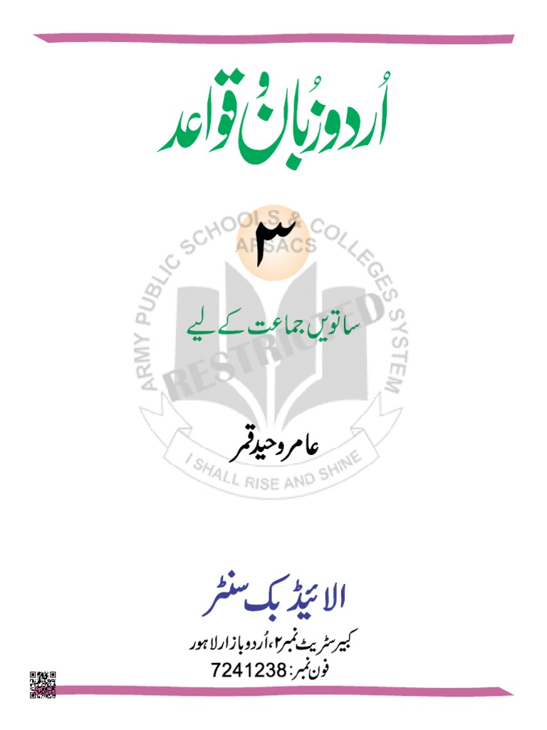 ClassVIIUrdu LanguageClass VII Urdu Urdu ZubanoQawaid 3