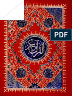 بڑے حروف والا قرآنِ پاک PDF