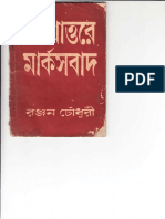 Proshnottore Marxbad - Ranjan Chowdhury PDF