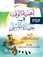 أهمية الوقت في حياة المسلم PDF