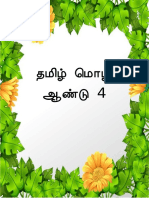 தமிழ் மொழி