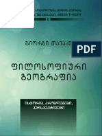 - ფილოსოფიური გეოგრაფია PDF