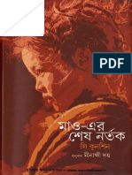 Mao Er Shesh Nortok - Minakshi Datta PDF