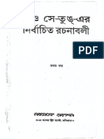 Mao Nirbachito 1 PDF