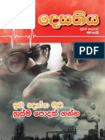 Desathiya Magazine April 2017