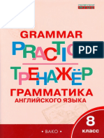 english grammaticheskiy - trenazhyor - 8 - класс