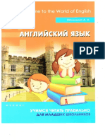 Uchimsya Pravilno Chitat Malinina A A Welcome To The World of English PDF
