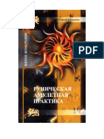 Руническая амулетная практика PDF