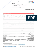 معجم مصطلحات كرة السلة PDF