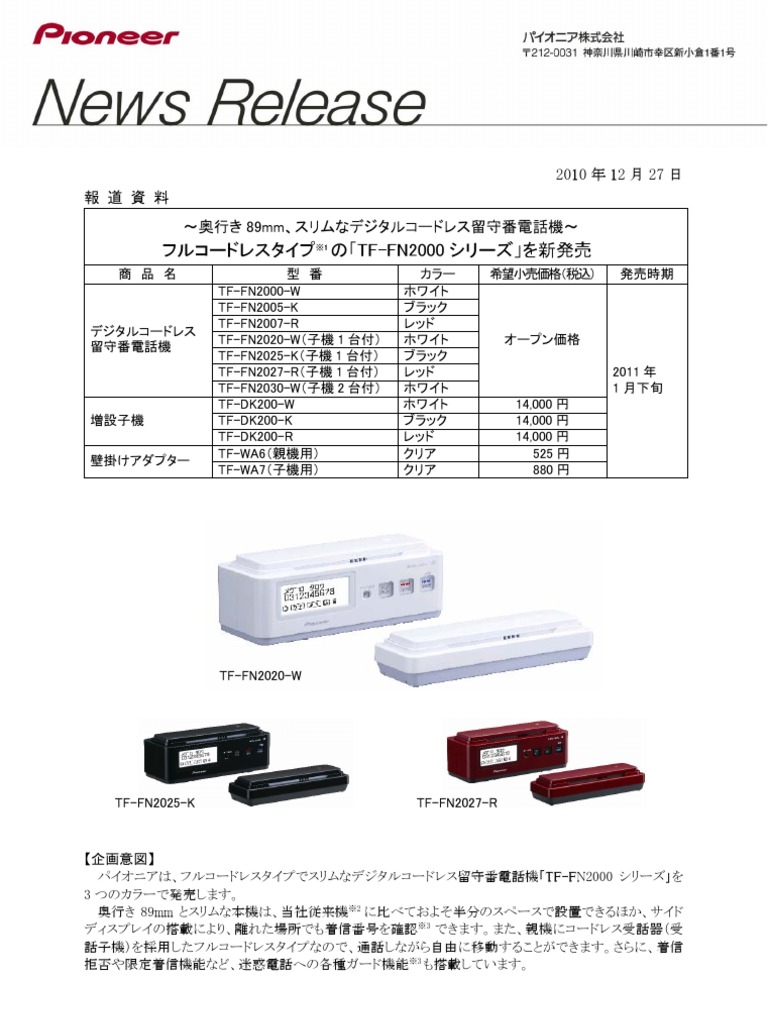 札幌 パイオニア コードレス電話機 留守番電話 TF-FN2027 子機1台付き 固定電話 Pioneer TF-FN2027 デジタルコードレス留守番機 パイオニア 【公式通販】