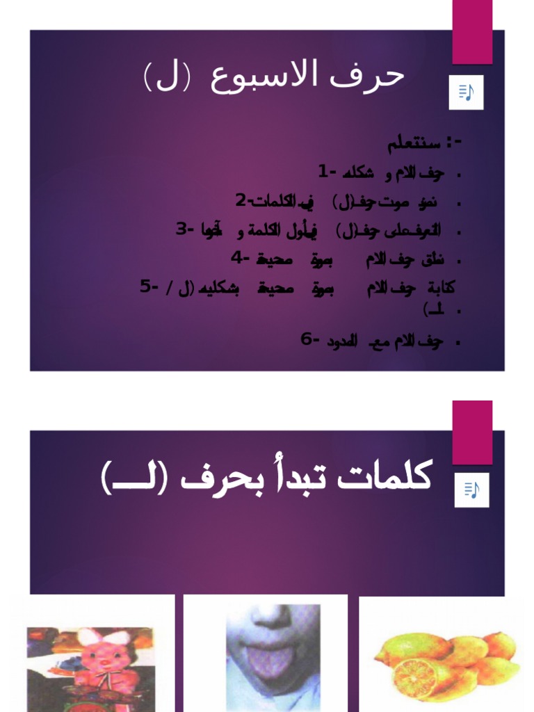 حرف (ل) | PDF