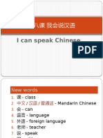 CME 1 CHAPTER 8 我会说汉语
