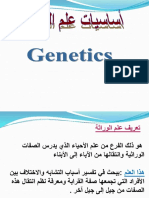 أساسيات الوراثة العامة1 PDF