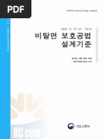 KDS117010-비탈면 보호공법 설계기준