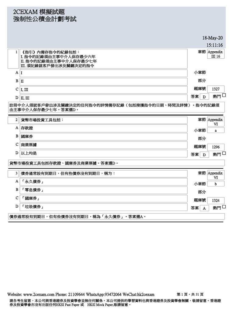 MPFE 強積金考試PastPaper 20200518 | PDF