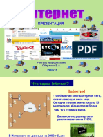 Istoriya-Interneta