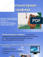 Kompyuternaya-Grafikadgd