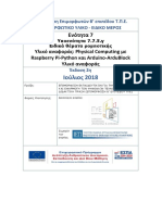 Physical computing Raspberry Arduino- υλικό αναφοράς PDF