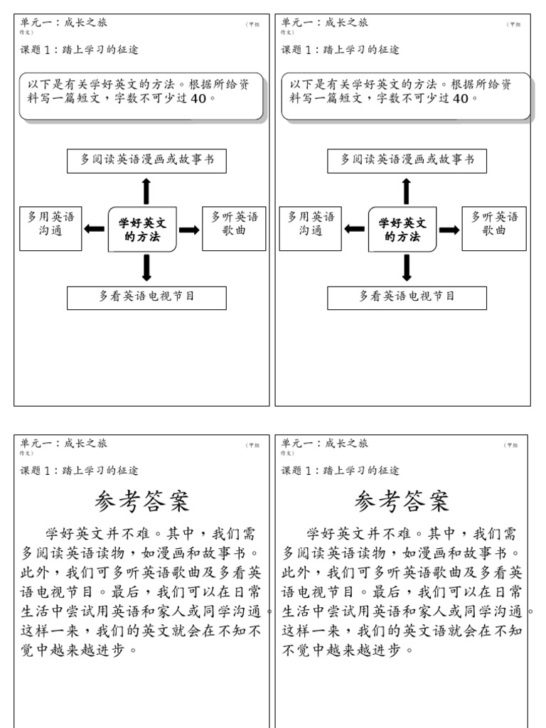写作 甲组作文 Pdf