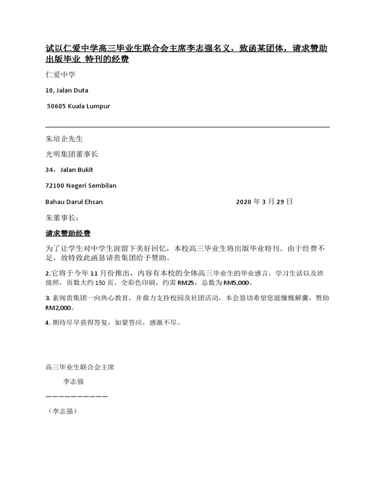 2020华文公函 | PDF