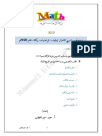 نموذج تجريبي لإختبار توظيف الرياضيات في الوكالة للعام2020 أ.محمد سمير الخطيب 2020