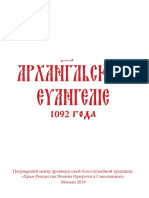 Архангельское Евангелие 1092 года.pdf