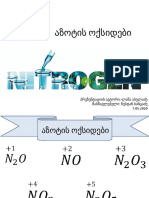 აზოტის ოქსიდები