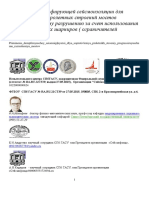 Priminenie Dempfiruyuschey Seismoipjkyatsii Dlya Soprotivleniya Proletnikh Stroeniy Progressiruyuschemu Razrusheniyu Mostov 40 Str