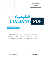 الكيمياء 2012