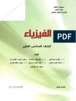 الفيزياء 2012 PDF