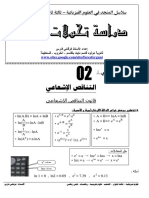 3AS U02 - E3 - Cour-Exe 02 PDF
