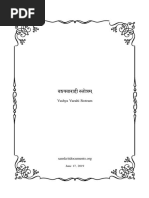 vashyavArAhIstotram PDF