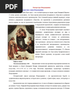 1 Лекция Литература Возрождения