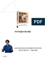 게으르지만 콘텐츠로 돈은 잘 법니다 -저자 편집본