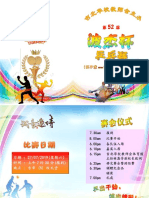 2019 波杰杯乒乓赛请柬 PDF