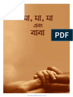 মা মা মা এবং বাবা, আরিফ আজাদ.pdf