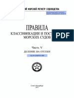 Ч V - Деление на отсеки PDF