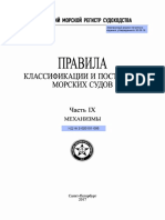 Ч IX - Механизмы.pdf