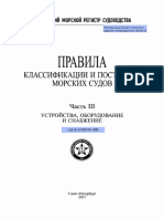 Ч III - Устройства, оборудование и снабжение.pdf