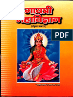 Gayatri Mahavigyan - Shri Ram Sharma Acharya