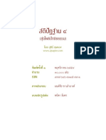 56-โพธิปักขิยธรรม ๑ - สติปัฏฐาน ๔ - PDF