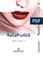 كتاب الرغبة #إليك - كتابي PDF