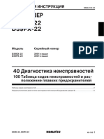 D39ex-22 Errors PDF